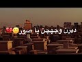 ديرن وجهجن يا صور ستوريات حزينه حالات واتساب حزينه أجمل نغمات رنين لطميات حزينه نعي كاطع المياحي 