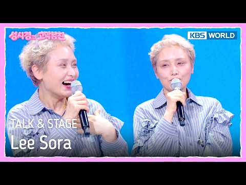 [ENG] Lee Sora <strong>이소라</strong> TALK &amp; STAGE [The Seasons S9 EP.16] | KBS WORLD TV 260731