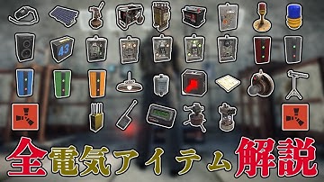 Rust 全電気アイテムを解説します ALL Electricity Full Tutorial
