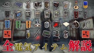 Rust 全電気アイテムを解説します ALL Electricity Full Tutorial