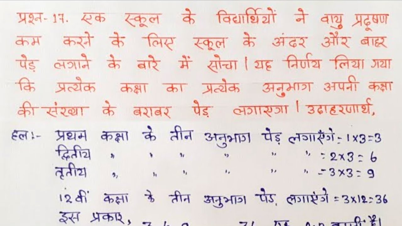 class 10 maths chapter 5 exercise 5.3 question 17 in hindi - YouTube