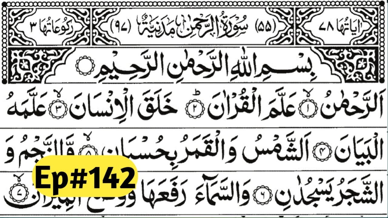 Surah Ar-Rahman Full(HD) | By Qari Abdul Basit (HD) With Highlights ...