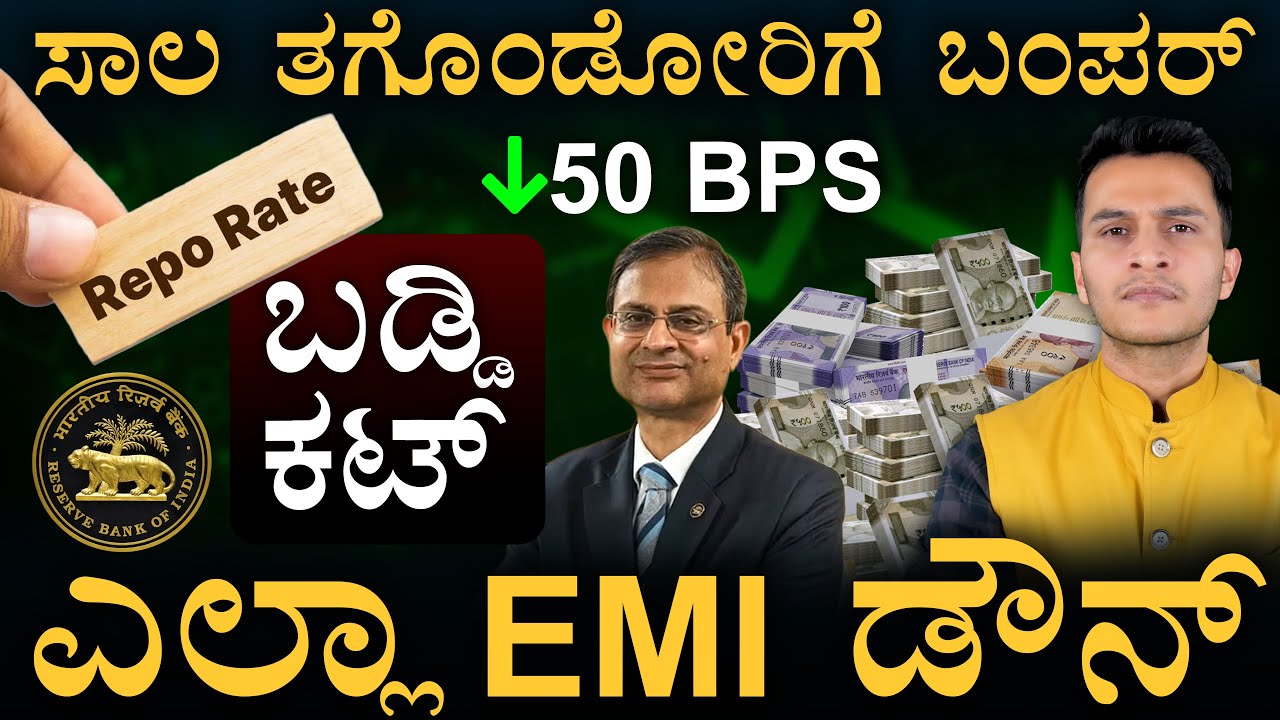 ದೇಶಕ್ಕೆ ಹಣದ ಹೊಳೆ | RBI Rate Cut | Repo, CRR | Share Market | Finance | Masth Magaa | Amar Prasad