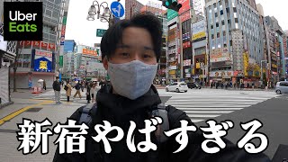 【ウーバーイーツ配達員】新宿で朝活したら大変すぎて衝撃的な稼働になった【uber eats配達員】