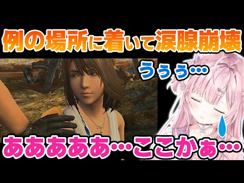 【FF10】オープニングの意味を知って涙腺崩壊するこより【博衣こより/ホロライブ/切り抜き】