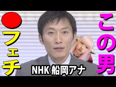 船岡久嗣アナ の 退職金がヤバい！NHK 不祥事 に 諭旨免職【NHK女子アナ 山内泉 Twitterで話題 最新情報】