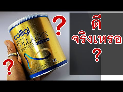 colligi collagen amado คอลลาเจน ของอมาโด้ ดีจริงเหรอ?