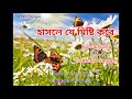 Hasle je misti kore/(হাসলে যে মিষ্টি করে)//বাংলা গান with lyrics// Kumar sanu & Sadhana Sargam Mp3 Song