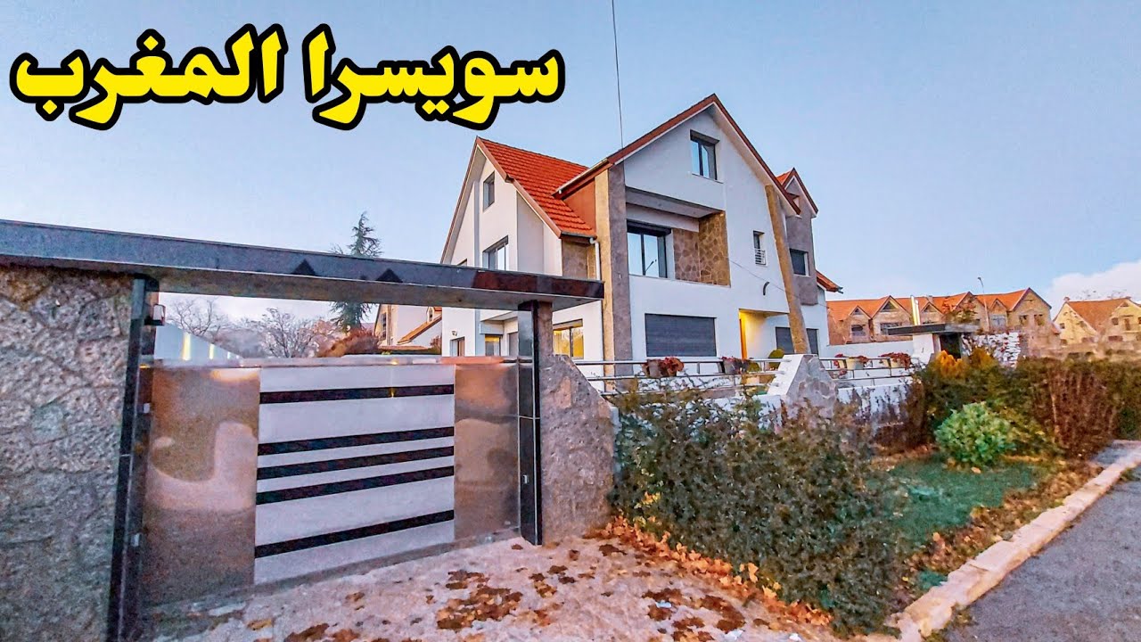 سويسرا المغرب🌨 مدينة الراحة و السكينة 💯 مع #بامكنا_الأصلية أكبر مفاجئة فيلا تعشقها النفس مدينة إفران