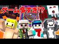 【強すぎん!?】ミニゲーム15番勝負！総合1位は誰だ！？【マイクラ】