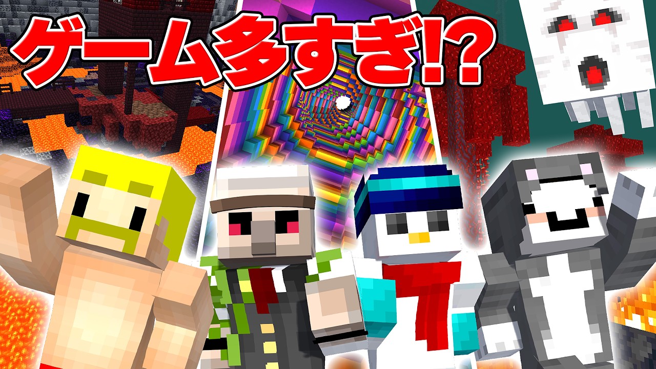 【強すぎん!?】ミニゲーム15番勝負!総合1位は誰だ!?【マイクラ】