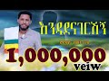 ተመቸ ንጉስ እንዳደናገርሽኝ Temeche Nigusi Endadenagershg New Ethiopian Music2026
