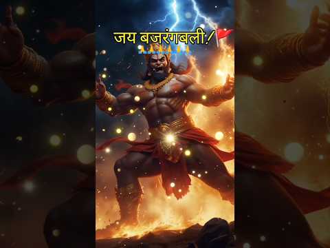 जय बजरंगबली 🚩#hanumanbhajans #hanuman #hanumanji #hanumanstatus #trending #viral #love #mrbeast #4k