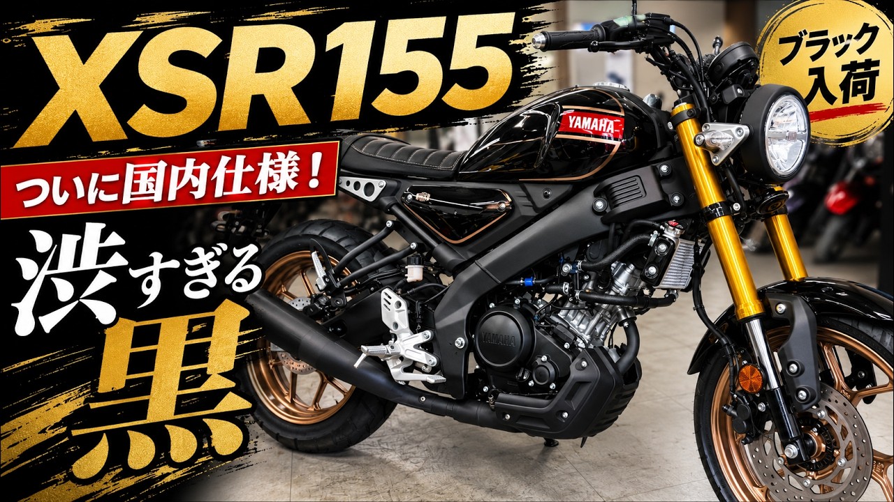 確認用♪ Finally, the Japan-Spec Model! XSR155 in Black Has Arrived｜Check