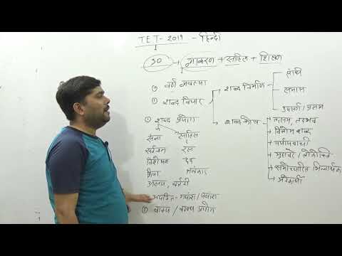 UP-TET HINDI 2019 LEC 01 - UP-TET HINDI 2019 LEC 01