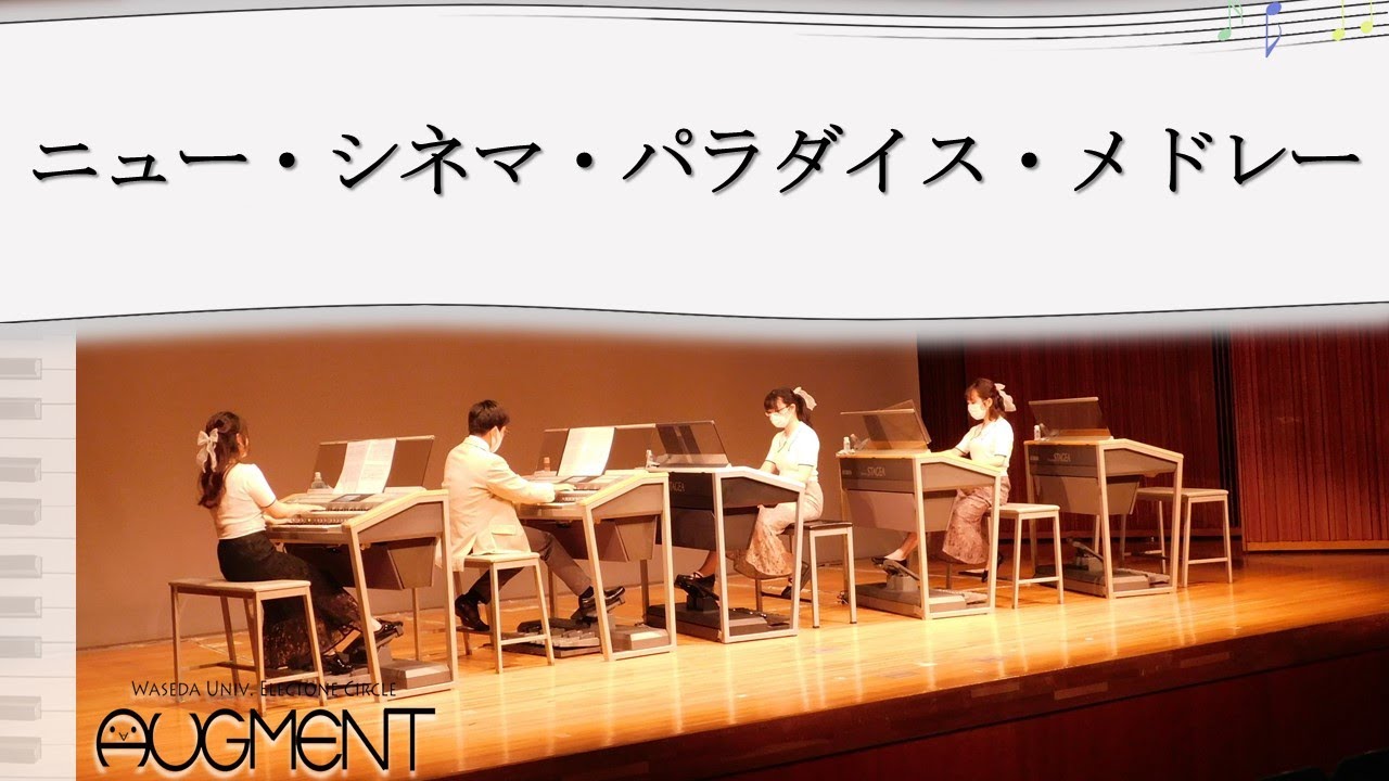 ニュー・シネマ・パラダイス・メドレー ~エレクトーン演奏~