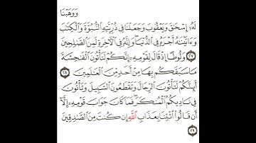 سورة العنكبوت 10 القسم العاشر تكرار كيفي من .. ووهبنا له إسحاق ويعقوب .. إلى .. إن كنت من الصادقين