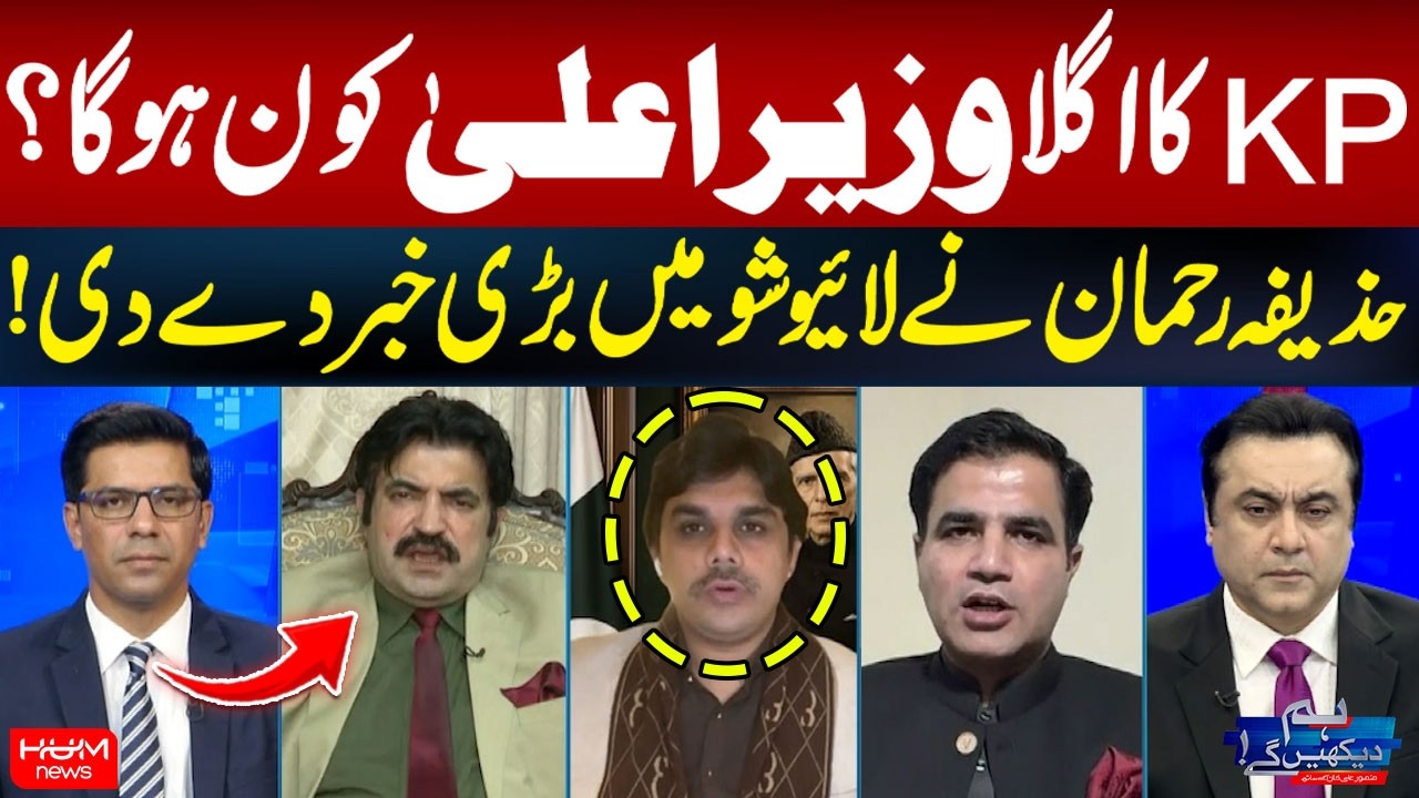 Who Will Be the Next Chief Minister of KP? | Huzaifa Rehman Reveals Big News on Live TV