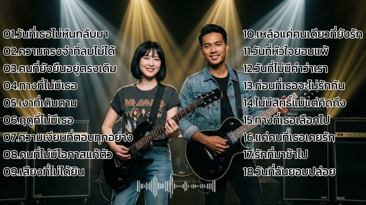 รวมเพลงเศร้าเพราะๆ VOL 22 l [ TrustMusic ] 🎤 #รวมเพลงเศร้า, #รวมเพลงอกหัก, #รวมเพลงเสียใจ