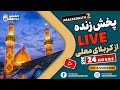 پخش زنده از کربلای معلی با  کردن هر روز زائر کربلا باشید  