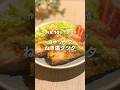 10分で完成！ガーリックねぎ塩タツタ #shorts