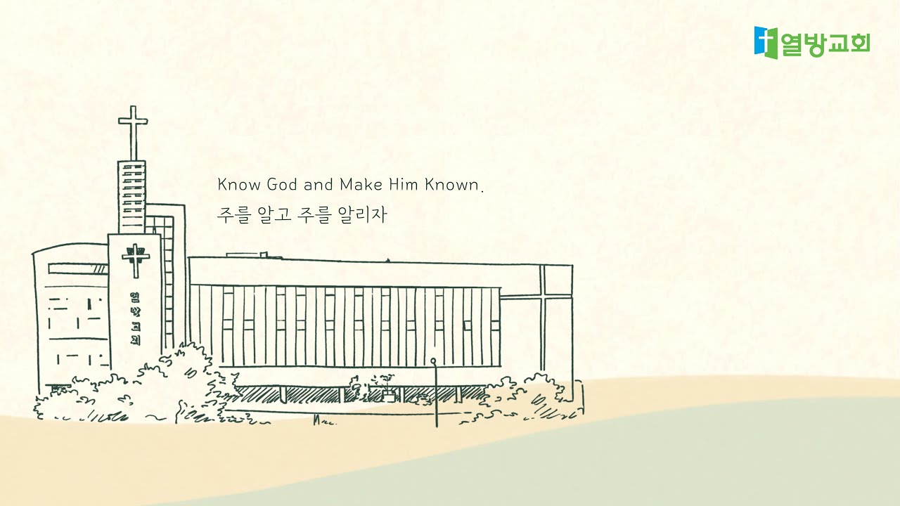 2026년 1월 5일(월) 열방교회 새벽예배