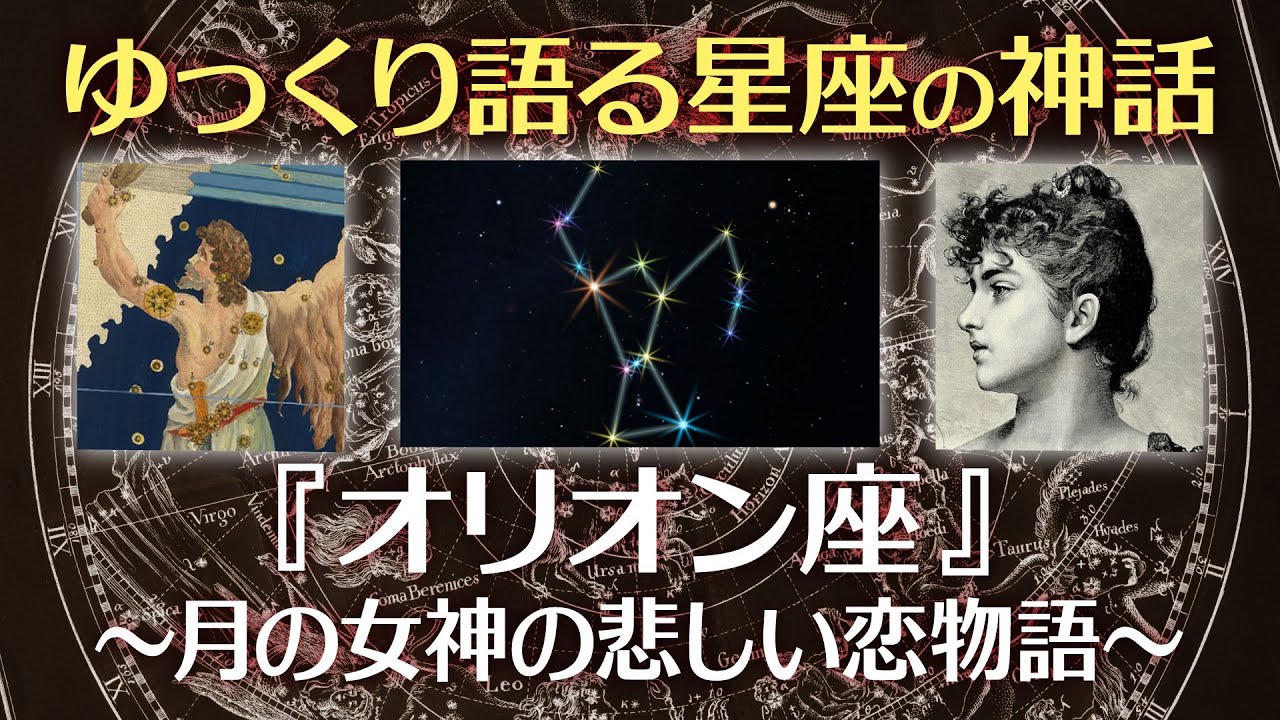 The Myth of Orion: A Tragic Love Story of the Moon Goddess