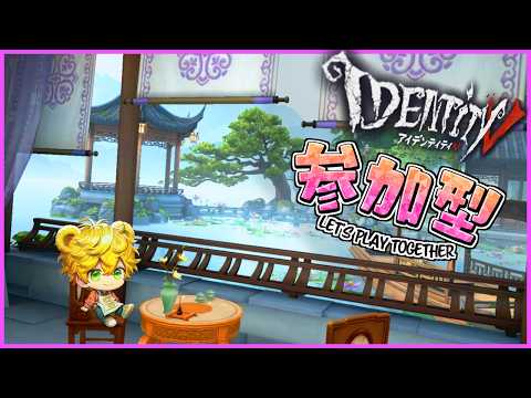 【#第五人格  】まったりだいご【参加型】