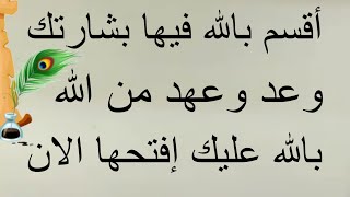 رسالة لك فيها بشرى عظيمة  علشانك لاتتجاهلها  إفتحها  الآن