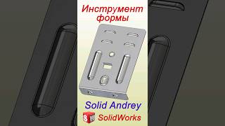 : SolidWorks.   .  #solidworks