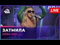 ANNA ASTI - Затмила (LIVE @ Авторадио)