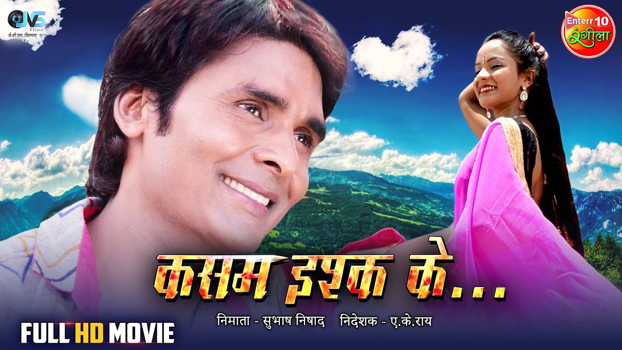Full  BhojpuriMovie Kasam  Ishq Ke       Subhash Nishad Seema Shrivastava