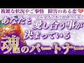 【78億分のたった1人】深過ぎて涙が溢れました😢💕あなたと愛し合う事が決まっている魂のパートナー💖