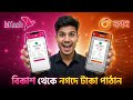 নগদ থেকে বিকাশে টাকা পাঠানোর নিয়ম | Nagad To Bkash Money Transfer