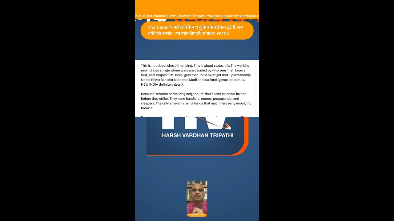 Khamenei के मारे जाने के बाद दुनिया के कई भ्रम टूटे हैं, अब शांति की उम्मीद 📱