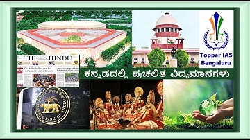 Plastic Waste Management Rules,2021