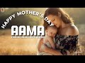 Aama lyrics  phuwang tamang  royal santosh  sanjok edit official lyrics