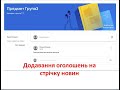 Додавання оголошень на стрічку новин