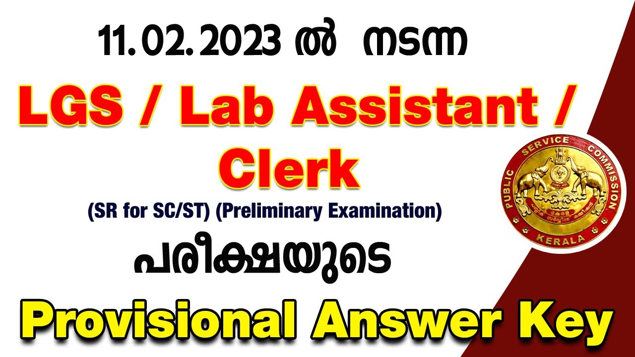 11.02.2023 ൽ നടന്ന LGS / Laboratory Assistant/Clerk (SR for SC/ST) പരീക്ഷയുടെ Provisional Answer Key
