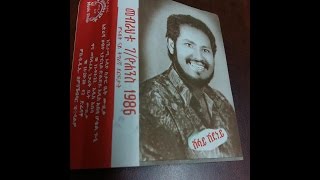 Mebrahtu Gebreyohannes - Roza /ሮዛ Old Classic Ethiopian Tigrigna 1986 E C