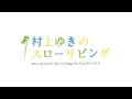 「A Song For You」村上ゆき 2011 05 15 On Air