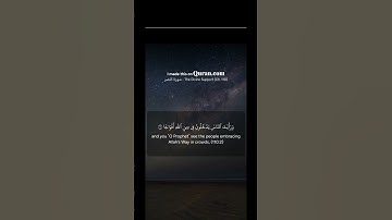 Surah An-Nasr سورة النصر The Divine Support |Ch-1103| Ayahs (3)