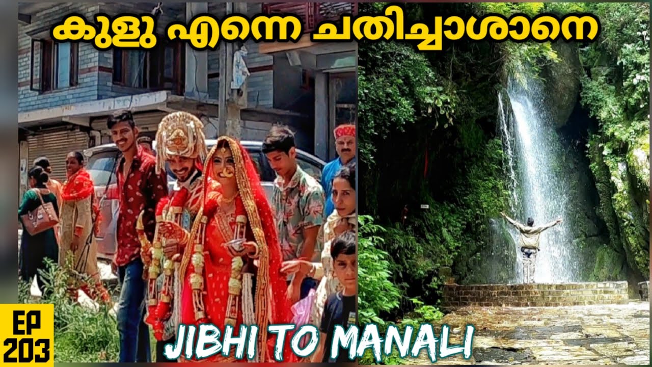 കുളു എന്നെ ചതിച്ചാശാനെ EP 203 | Riding To Manali | Jibhi Waterfall | Kulu | #manali #leh