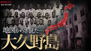 【心霊】広島の離島に隠されていた毒ガス貯蔵庫跡に行ってきた