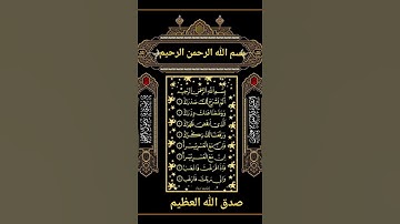 قران كريم راحه نفسيه #دويتو #تيك_توك #فولو #duet #صباحالخير #اكسبلورفولو #اكسبلورر #حالات_واتس