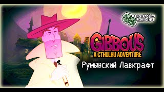 Gibbous - A Cthulhu Adventure. Глава 1. Некрономикон И Китя