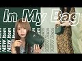 【倉田乃彩】カバンの中身紹介‼︎2019秋ver.🎃【what's in my bag？】