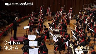 Harmony, Peace and Amity of the Forbidden City-2025 Chinese Orchestra New Year's Concert