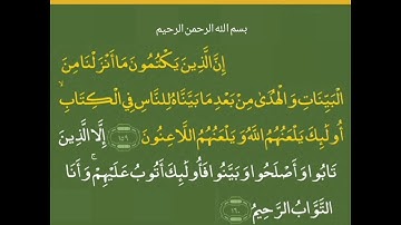 أولئك الذين اشتروا الضلالة بالهدى والعذاب بالمغفرة . من القرآن الكريم.