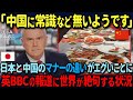 【海外の反応】「これは動物園の映像ですか？」食べ放題を利用する中国人と日本人の衝撃の違い…英BBCの記者が目撃したその差に世界が驚愕！